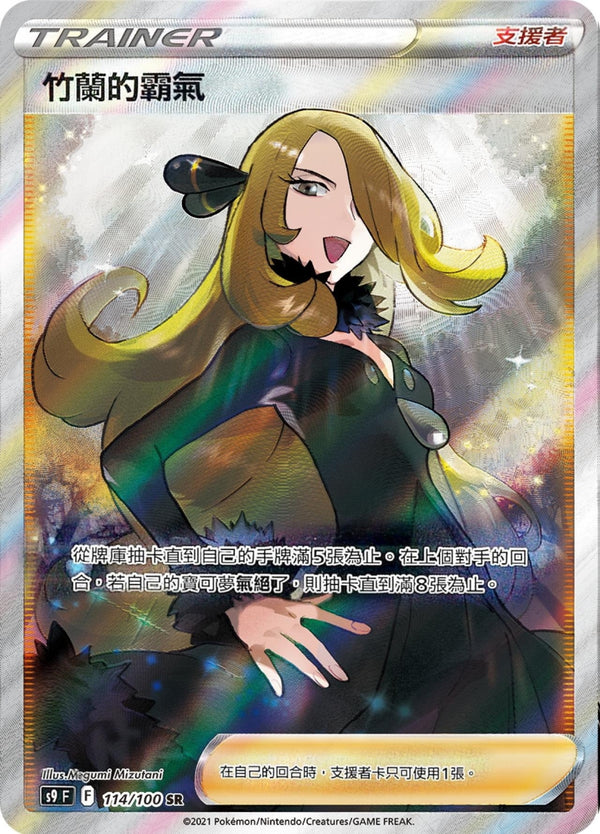 [Pokémon] s9F 竹蘭的霸氣 SR-Trading Card Game-TCG-Oztet Amigo