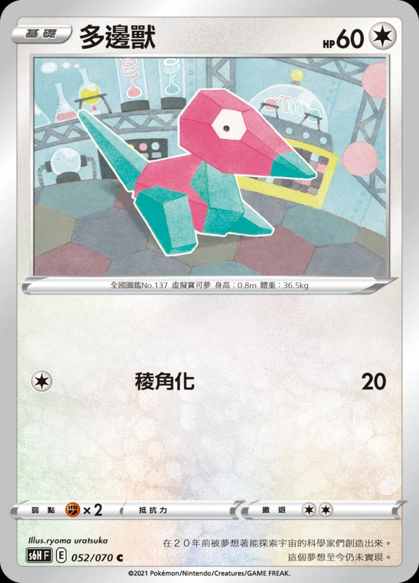 [Pokémon] s6HF 多邊獸-Trading Card Game-TCG-Oztet Amigo
