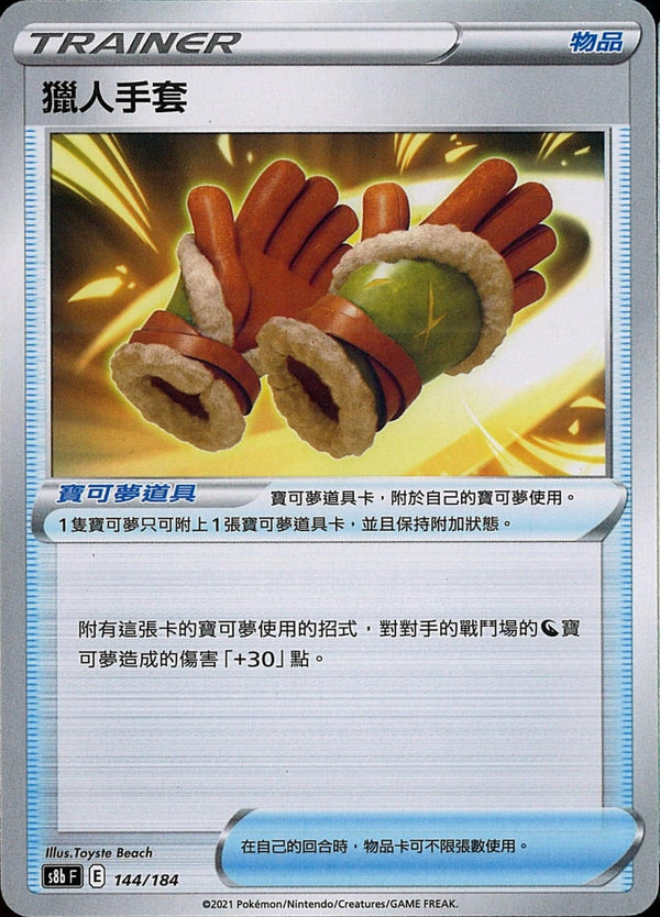 [Pokémon] s8bF 獵人手套-Trading Card Game-TCG-Oztet Amigo