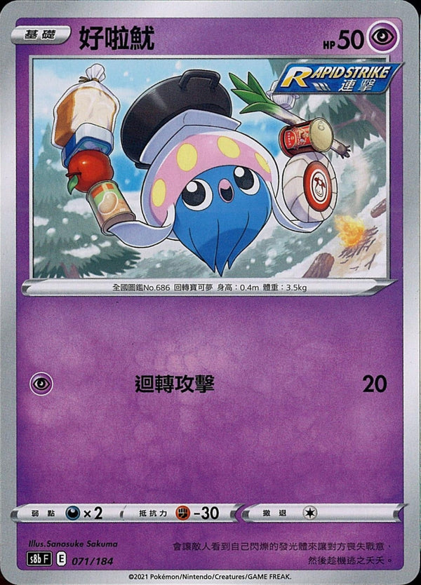[Pokémon] s8bF 好啦魷-Trading Card Game-TCG-Oztet Amigo