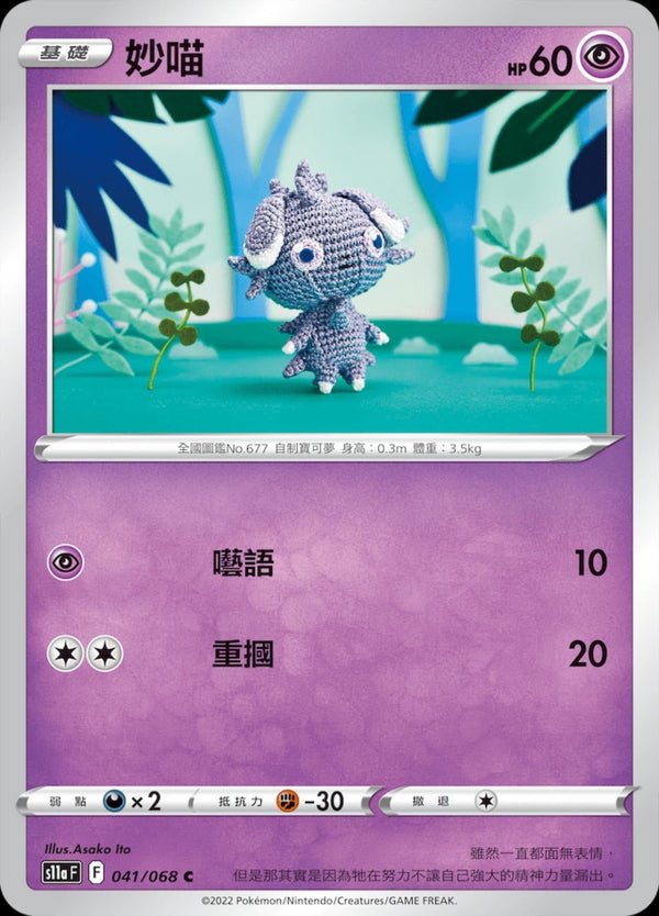 [Pokémon] S11A 妙喵-Trading Card Game-TCG-Oztet Amigo