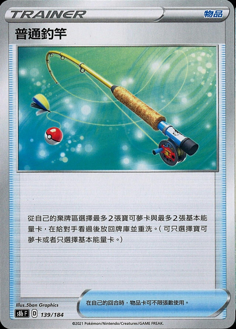[Pokémon] s8bF 普通釣竿-Trading Card Game-TCG-Oztet Amigo