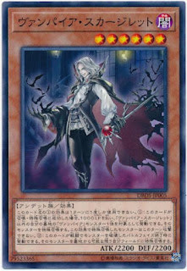 [遊戲王] 吸血鬼 緋紅 / ヴァンパイア·スカージレット / Vampire Scarlet Scourge-Trading Card Game-TCG-Oztet Amigo