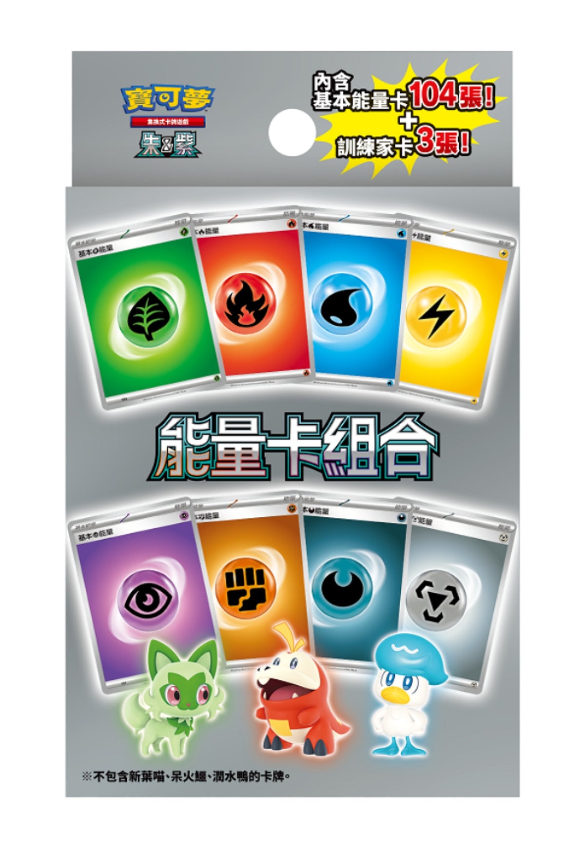 [Pokémon] 朱&紫 能量卡組合 預訂-Trading Card Game-TCG-Oztet Amigo