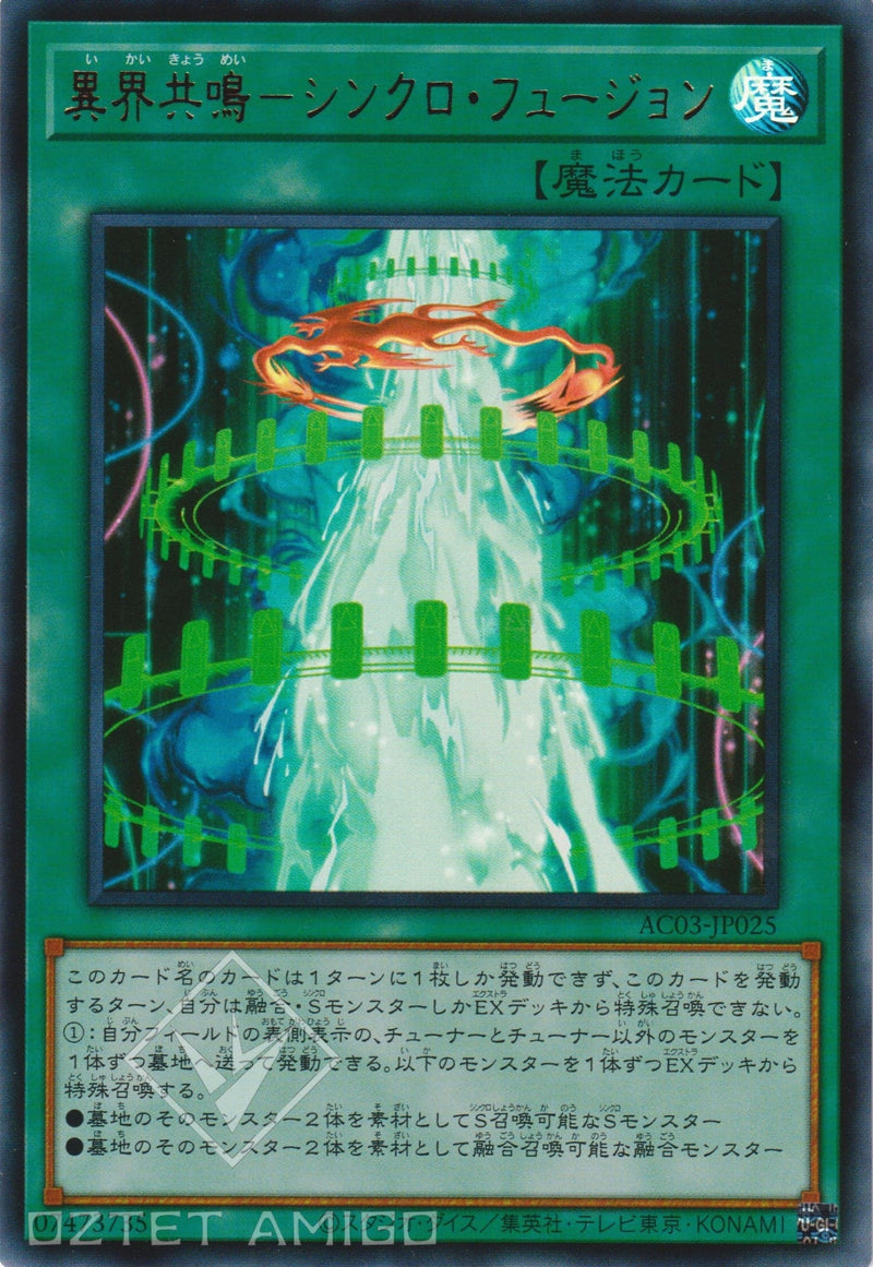 [遊戲王] 異界共鳴 同步融合 / 異界共鳴－シンクロ・フュージョン / Harmonic Synchro Fusion-Trading Card Game-TCG-Oztet Amigo