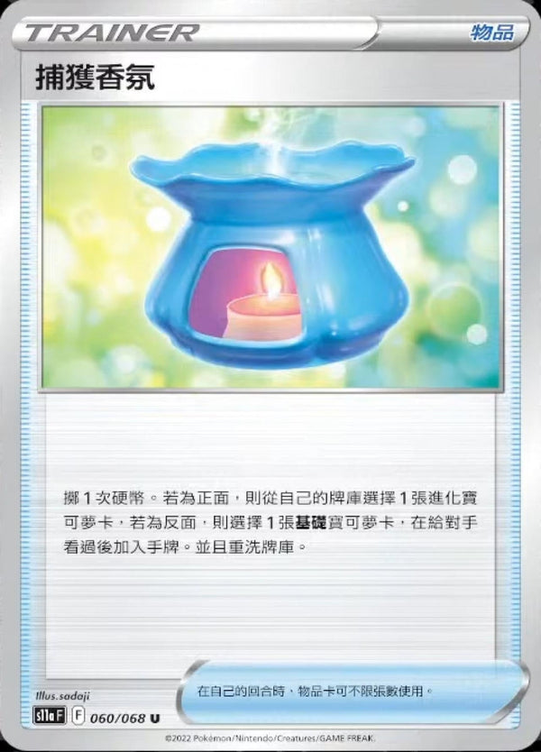 [Pokémon] S11A 捕獲香氛-Trading Card Game-TCG-Oztet Amigo