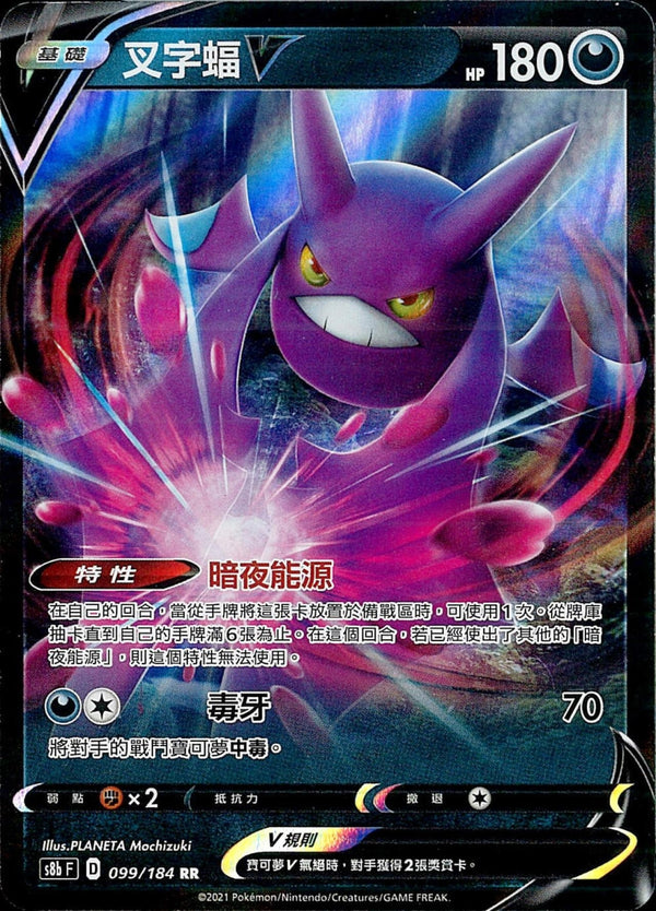 [Pokémon] s8bF 叉字蝠V-Trading Card Game-TCG-Oztet Amigo