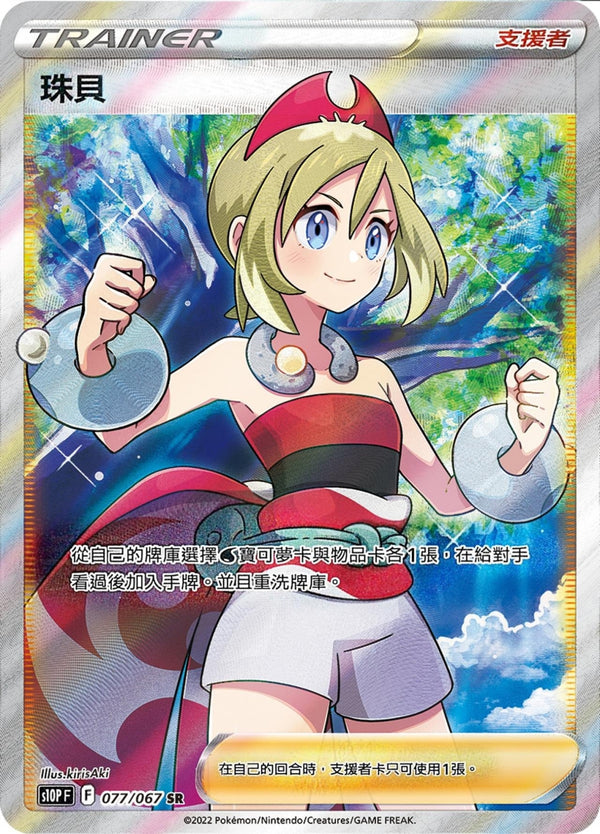 [Pokémon] s10PF 珠貝 SR-Trading Card Game-TCG-Oztet Amigo