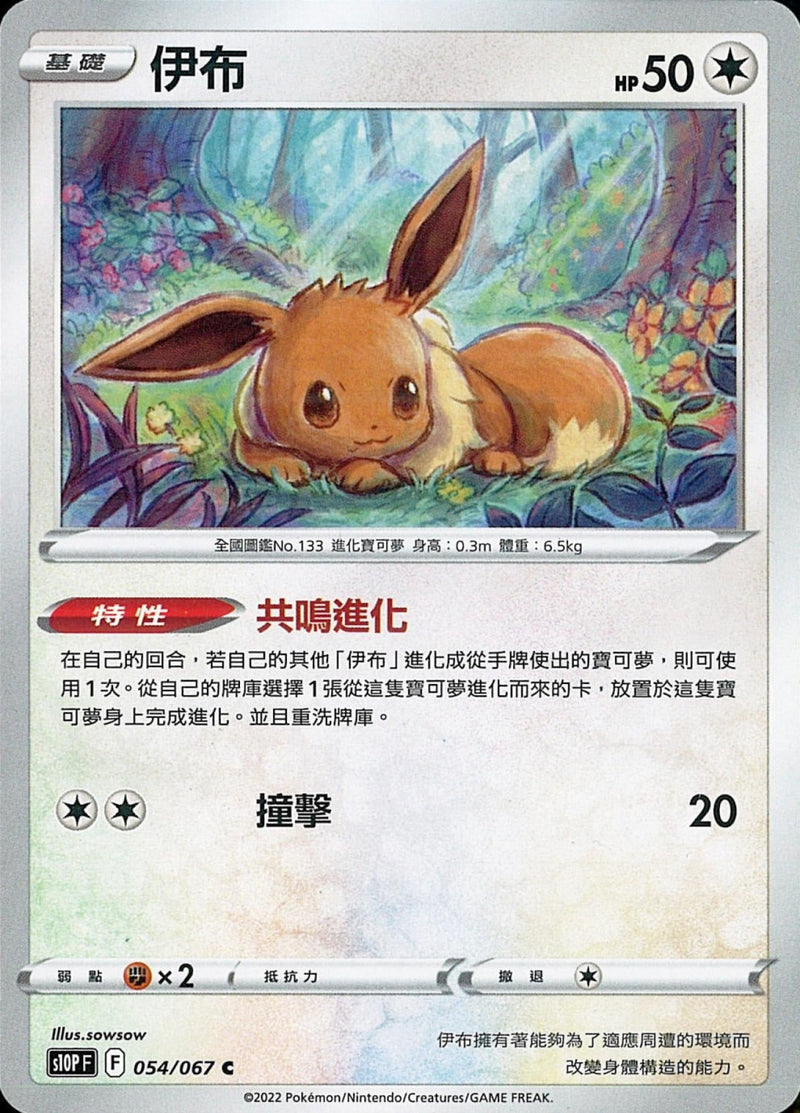 [Pokémon] s10PF 伊布-Trading Card Game-TCG-Oztet Amigo