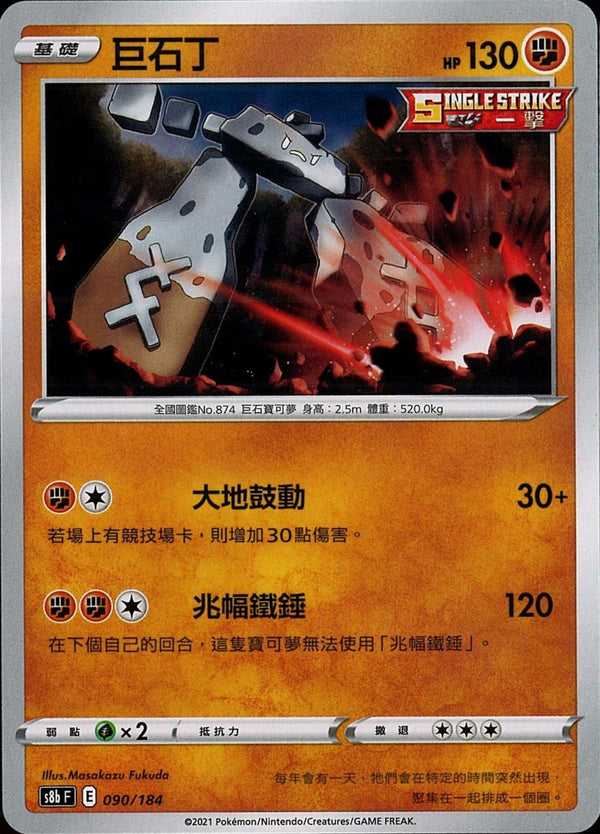 [Pokémon] s8bF 巨石丁-Trading Card Game-TCG-Oztet Amigo