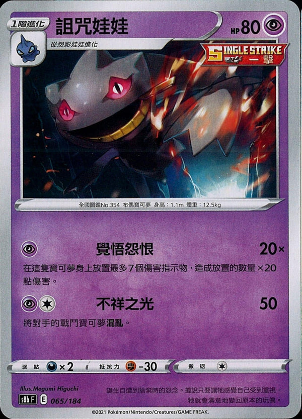 [Pokémon] s8bF 詛咒娃娃-Trading Card Game-TCG-Oztet Amigo