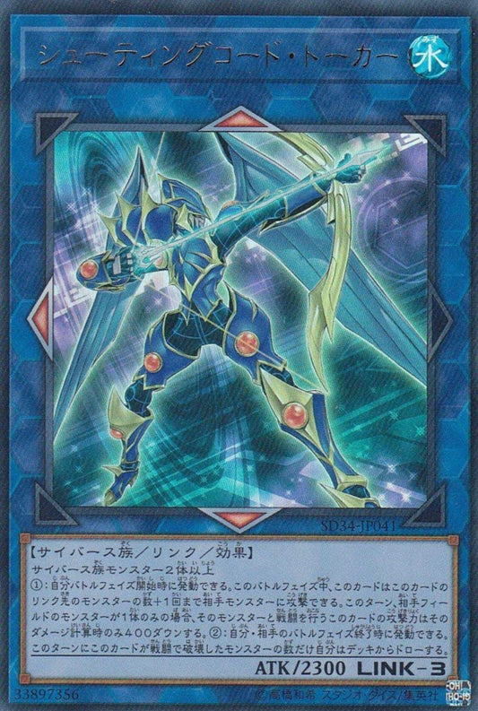 [遊戲王] 除錯碼通訊者 / シューティングコード·トーカー / Shootingcode Talker-Trading Card Game-TCG-Oztet Amigo