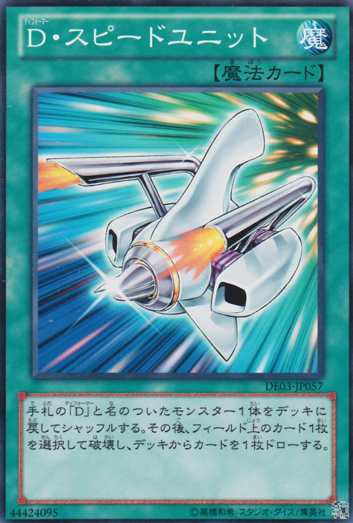 [遊戲王] 變形鬥士速度裝備 / D·スピードユニット / Morphtronic Accelerator-Trading Card Game-TCG-Oztet Amigo