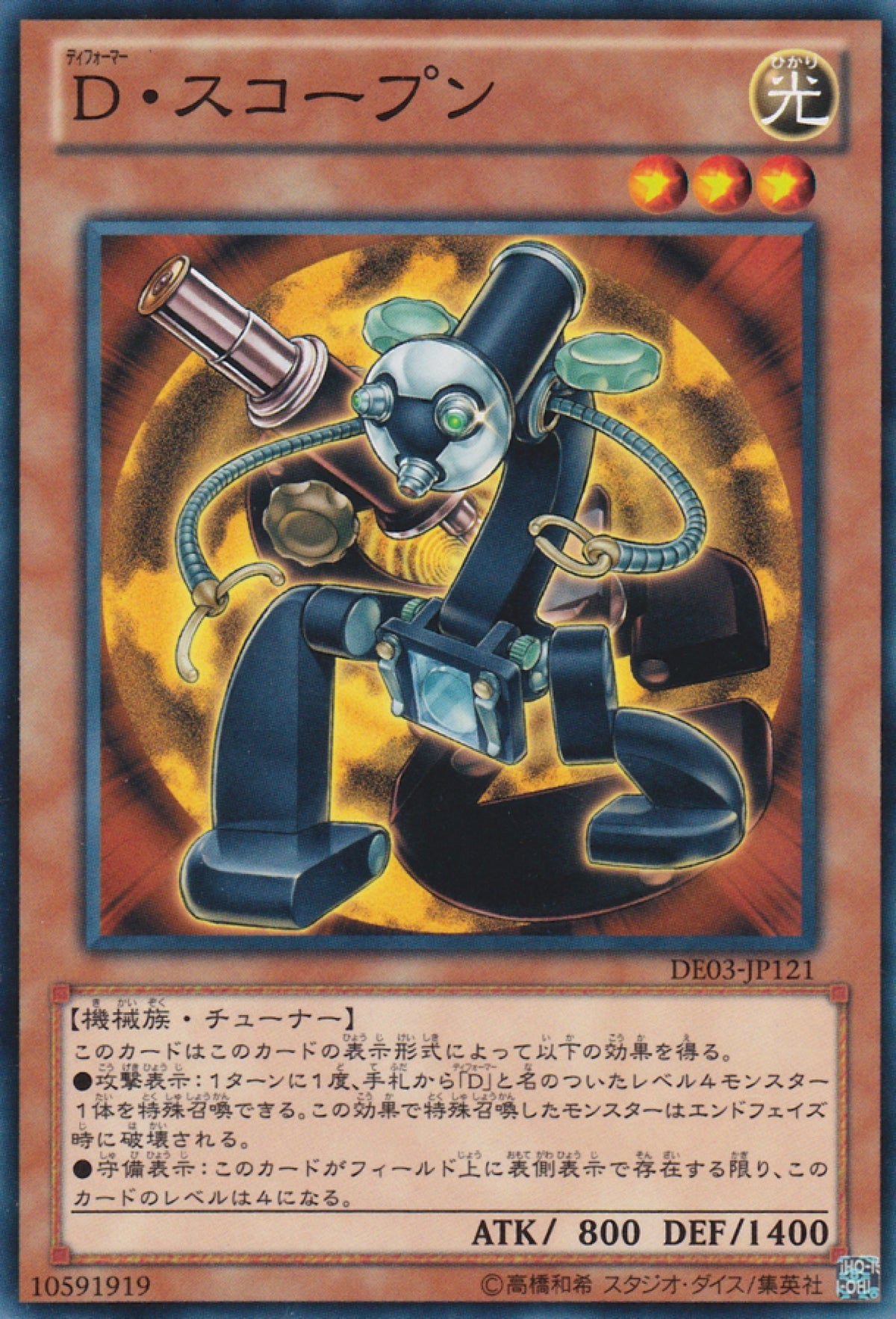 [遊戲王] 變形鬥士顯微鏡人 / D·スコープン / Morphtronic Scopen-Trading Card Game-TCG-Oztet Amigo
