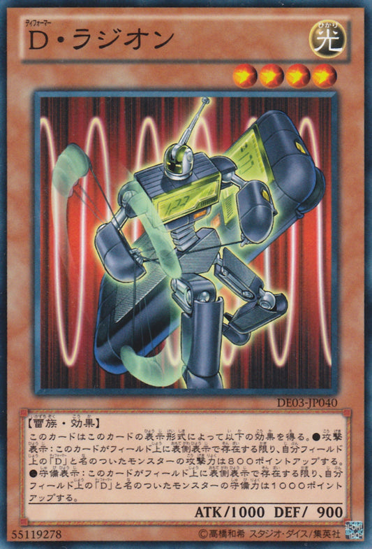 [遊戲王] 變形鬥士無線電人 / D·ラジオン / Morphtronic Radion-Trading Card Game-TCG-Oztet Amigo