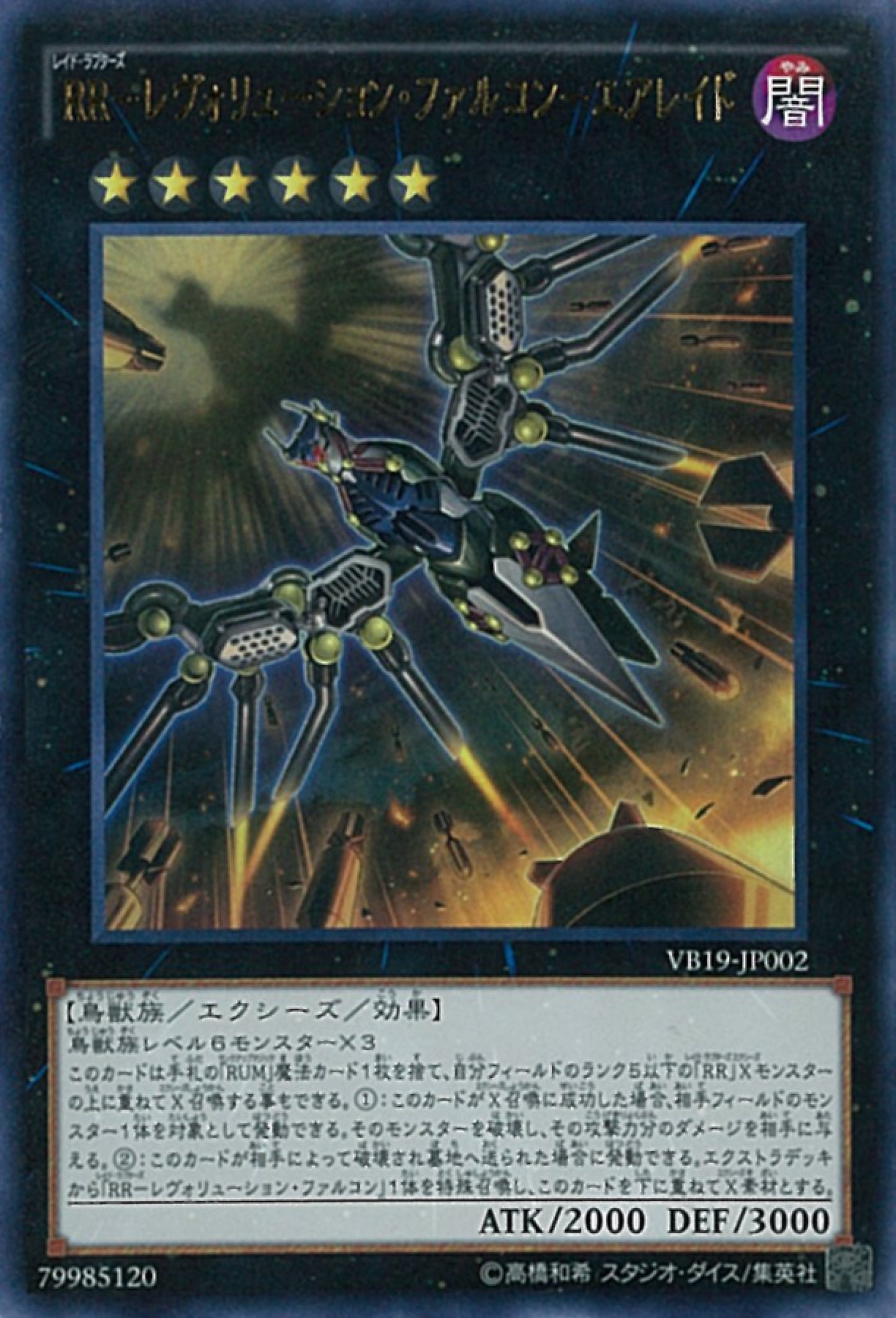 [遊戲王] RR 革命獵鷹 大空襲 / RR－レヴォリューション・フ ァルコン－エアレイド / Raidraptor - Revolution Falcon - Air Raid-Trading Card Game-TCG-Oztet Amigo