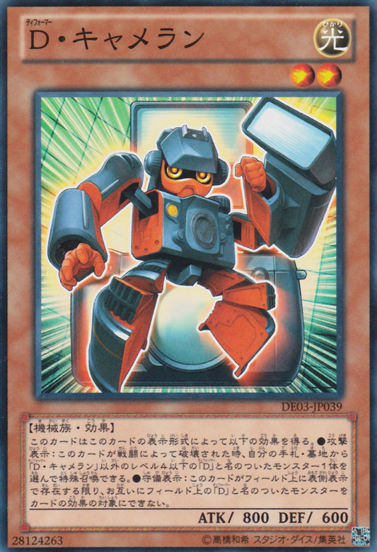 [遊戲王] 變形鬥士相機人 / D·キャメラン / Morphtronic Cameran-Trading Card Game-TCG-Oztet Amigo