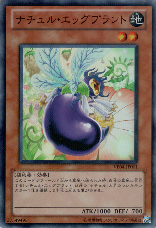 [遊戲王] 自然茄子 / ナチュル·エッグプラント / Naturia Eggplant-Trading Card Game-TCG-Oztet Amigo
