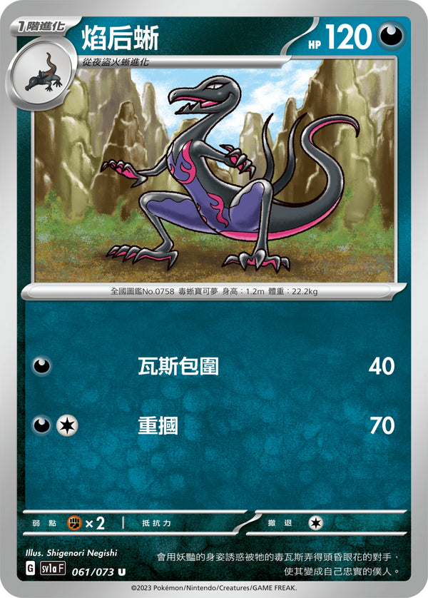 [Pokémon] sv1aF 焰后蜥-Trading Card Game-TCG-Oztet Amigo
