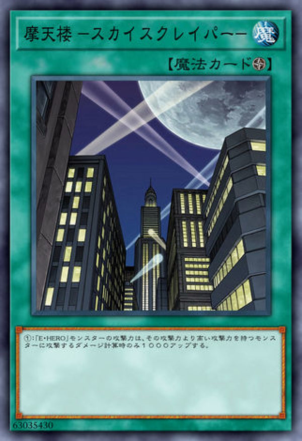 [遊戲王] 摩天樓 / 摩天楼 -スカイスクレイパー- / Skyscraper-Trading Card Game-TCG-Oztet Amigo