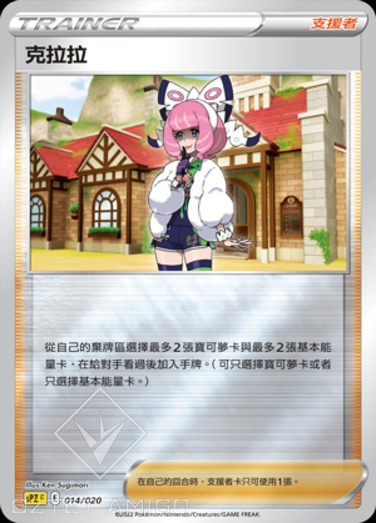 [Pokémon] sPZF 克拉拉-Trading Card Game-TCG-Oztet Amigo
