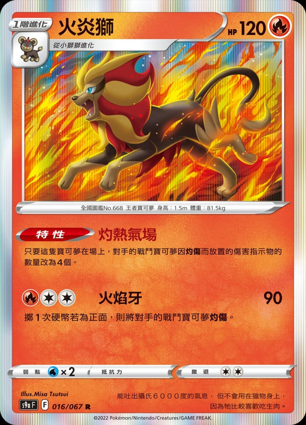 [Pokémon] s9aF 火炎獅-Trading Card Game-TCG-Oztet Amigo