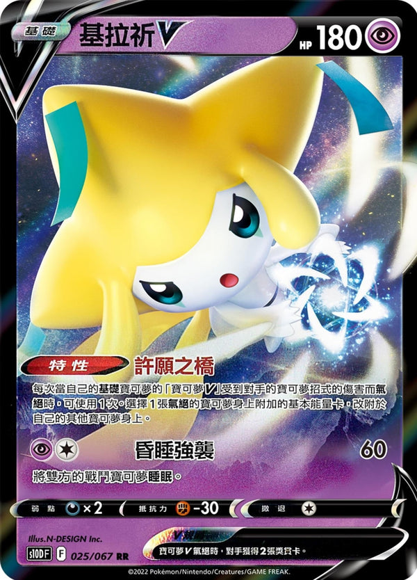 [Pokémon] s10DF 基拉祈V-Trading Card Game-TCG-Oztet Amigo