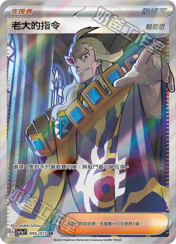 [Pokémon] sv1aF 老大的指令 SR-Trading Card Game-TCG-Oztet Amigo
