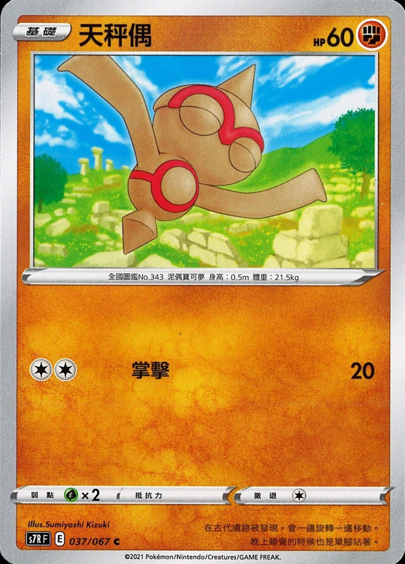 [Pokémon] s7RF 天秤偶-Trading Card Game-TCG-Oztet Amigo