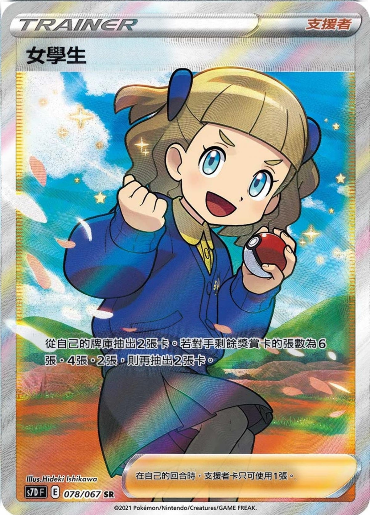 [Pokémon] s7DF 女學生 SR-Trading Card Game-TCG-Oztet Amigo