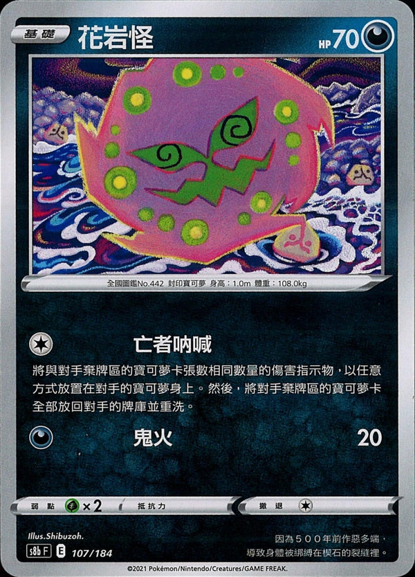 [Pokémon] s8bF 花岩怪-Trading Card Game-TCG-Oztet Amigo