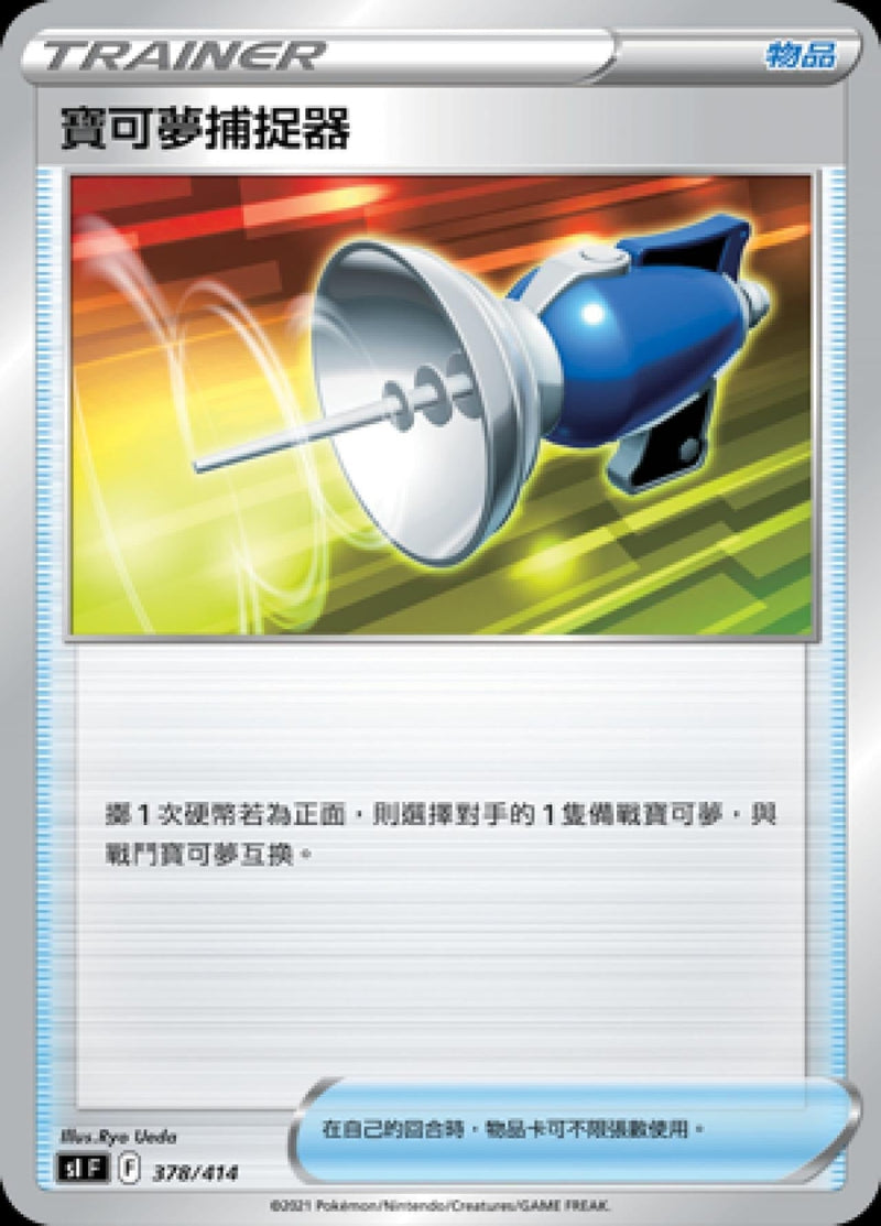 [Pokémon] slF 寶可夢捕捉器-Trading Card Game-TCG-Oztet Amigo