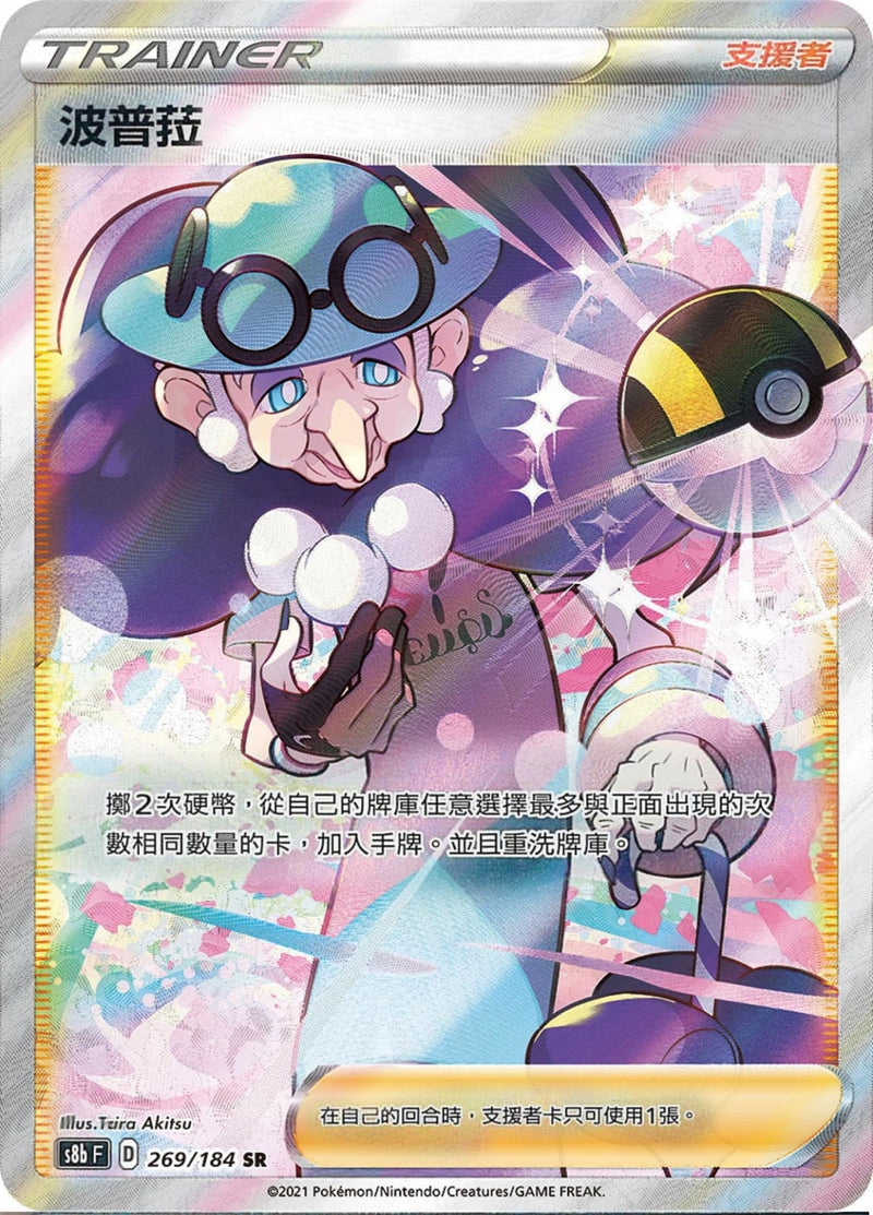 [Pokémon] s8bF 波普菈 SR-Trading Card Game-TCG-Oztet Amigo