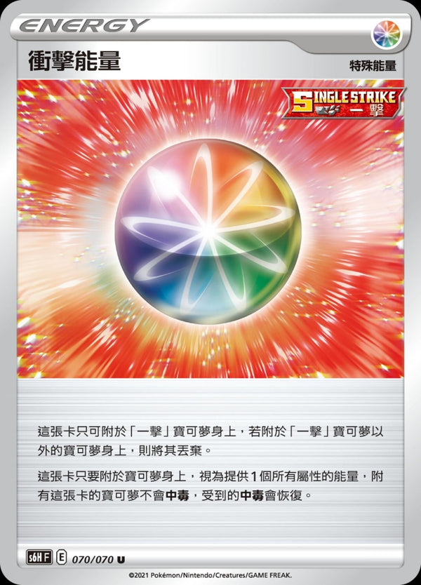 [Pokémon] s6HF 衝擊能量-Trading Card Game-TCG-Oztet Amigo