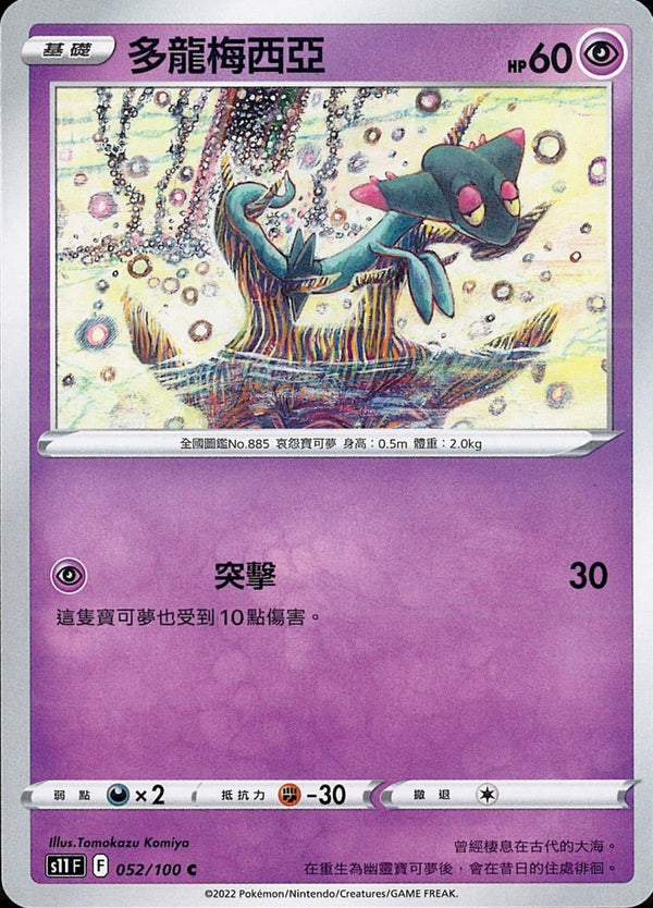 [Pokémon] S11F 多龍梅西亞-Trading Card Game-TCG-Oztet Amigo