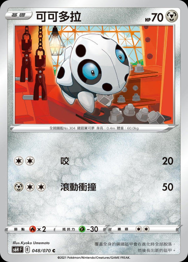 [Pokémon] s6HF 可可多拉-Trading Card Game-TCG-Oztet Amigo
