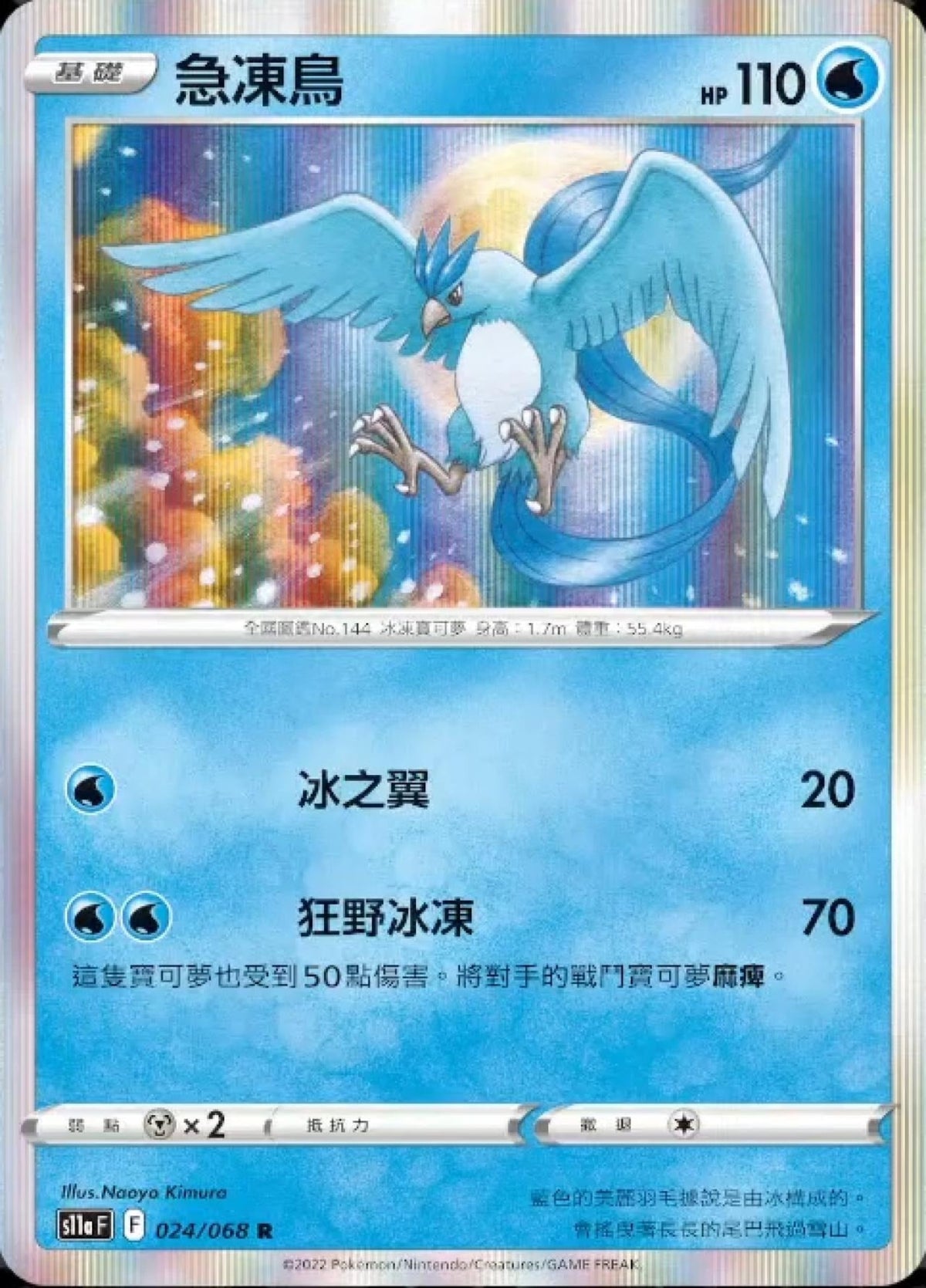 [Pokémon] S11A 急凍鳥-Trading Card Game-TCG-Oztet Amigo