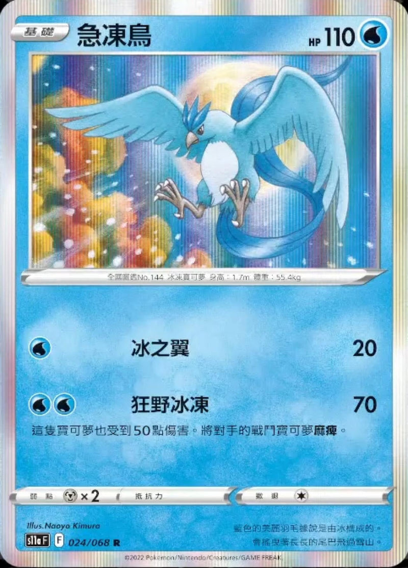[Pokémon] S11A 急凍鳥-Trading Card Game-TCG-Oztet Amigo