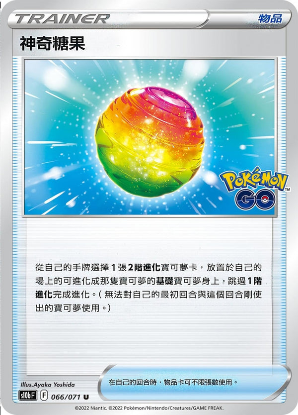[Pokémon] s10bF 神奇糖果-Trading Card Game-TCG-Oztet Amigo