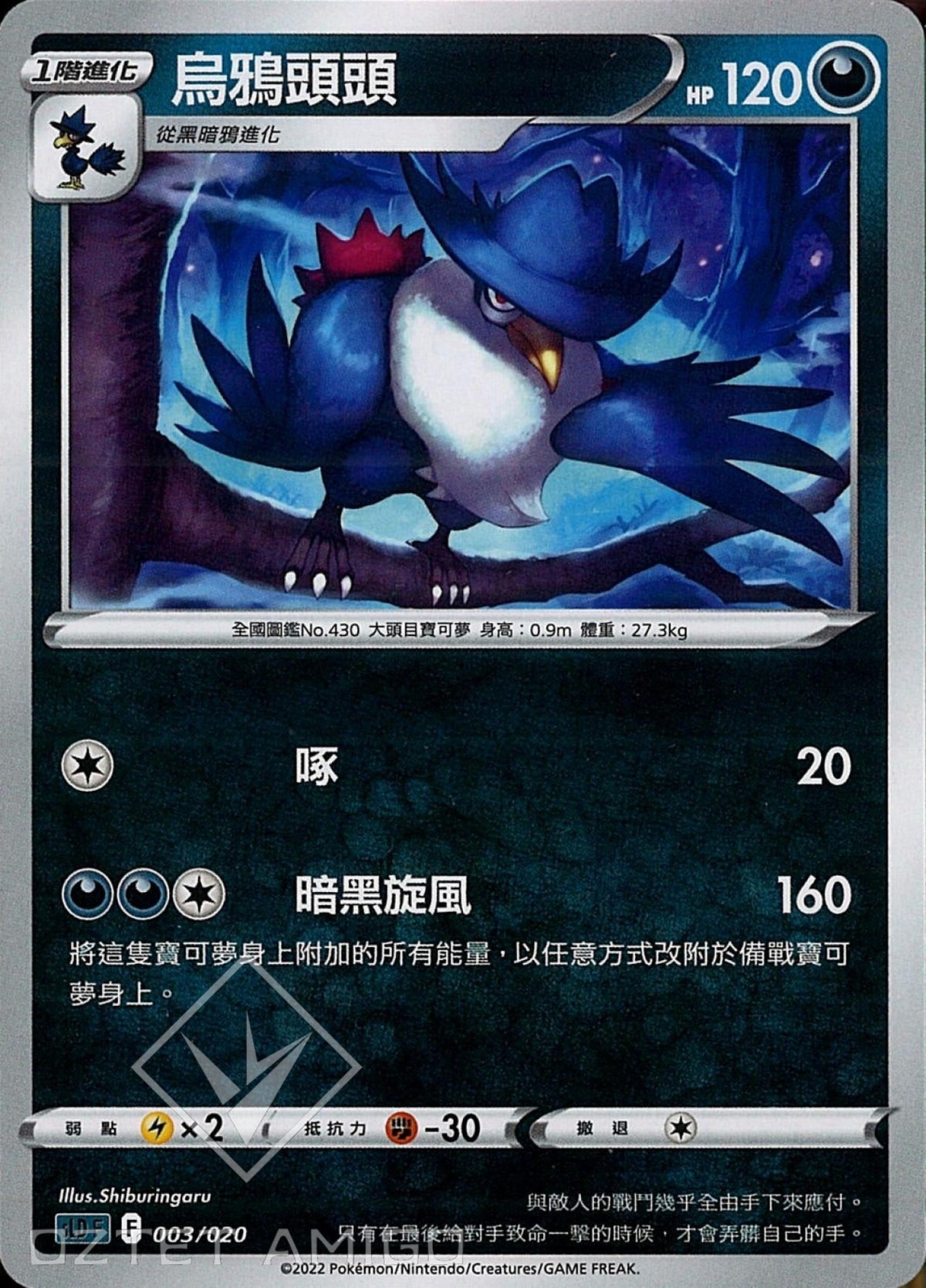 [Pokémon] sLDF 烏鴉頭頭-Trading Card Game-TCG-Oztet Amigo