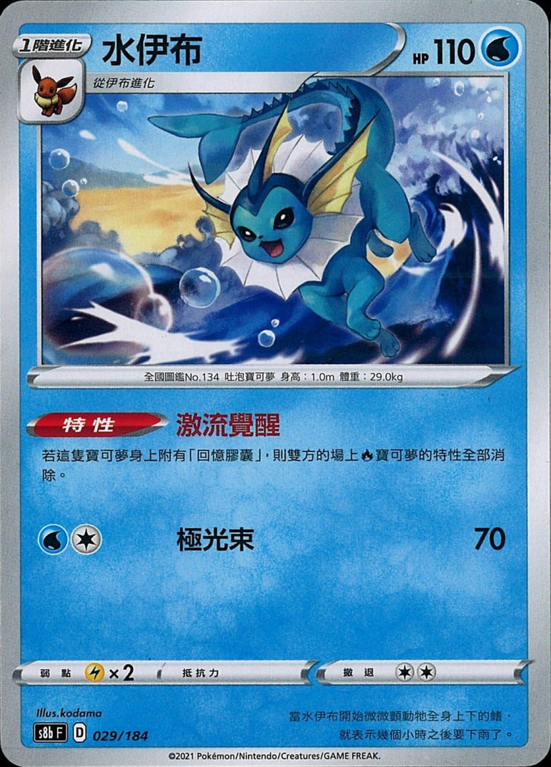 [Pokémon] s8bF 水伊布-Trading Card Game-TCG-Oztet Amigo