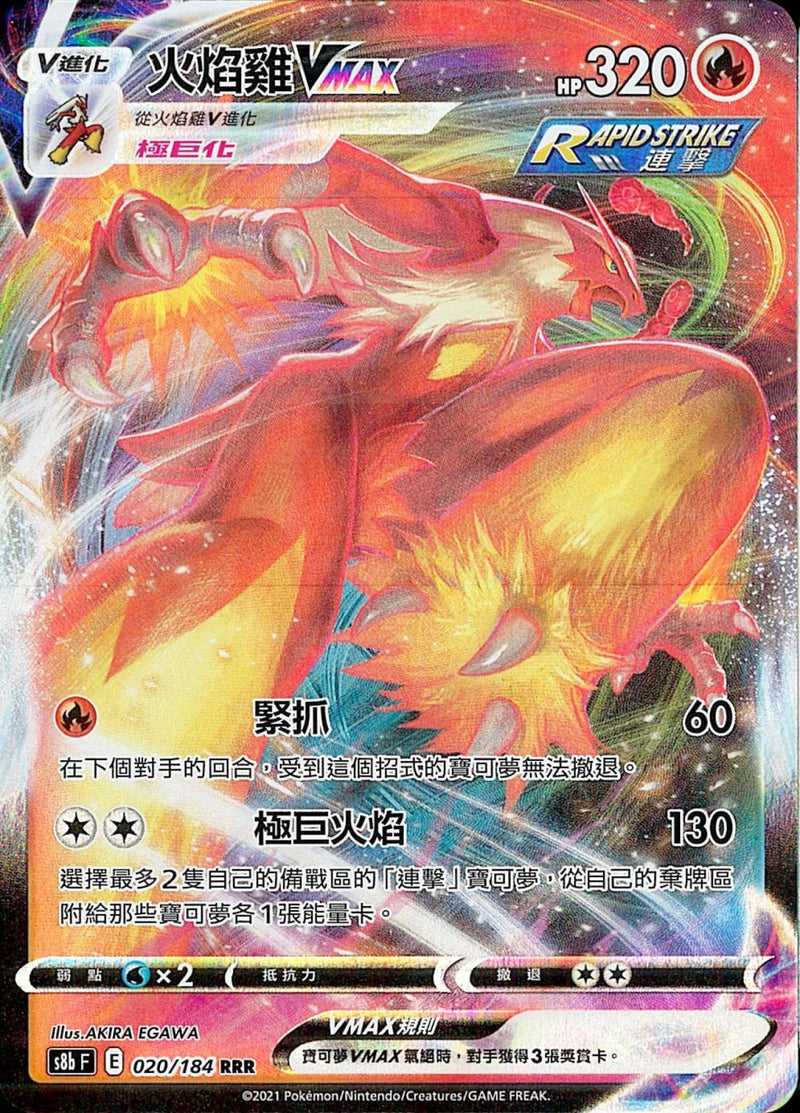 [Pokémon] s8bF 火焰雞V & MAX-Trading Card Game-TCG-Oztet Amigo