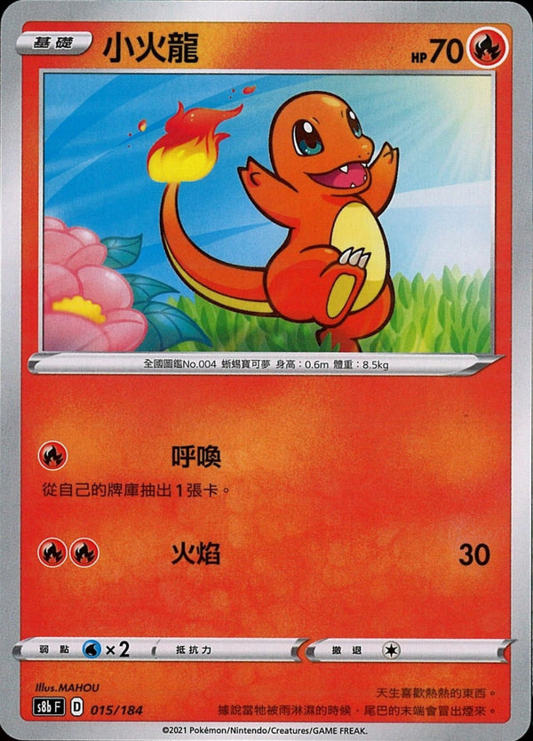 [Pokémon] s8bF 小火龍-Trading Card Game-TCG-Oztet Amigo