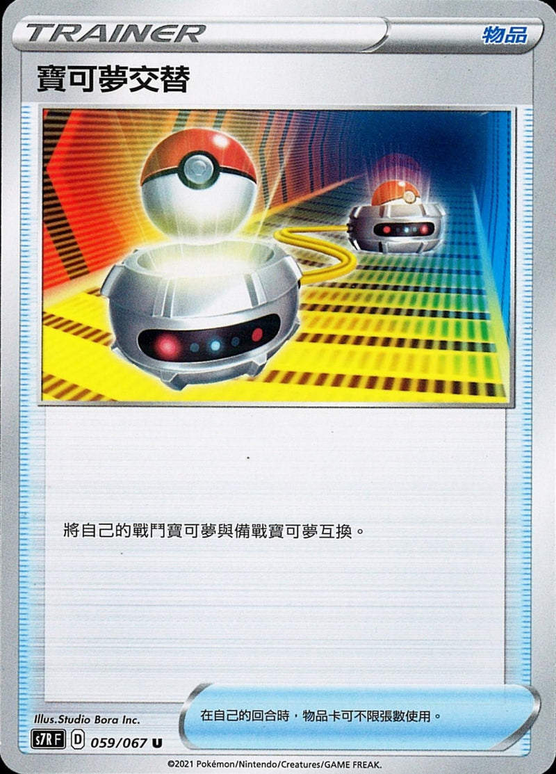 [Pokémon] s7RF 寶可夢交替-Trading Card Game-TCG-Oztet Amigo