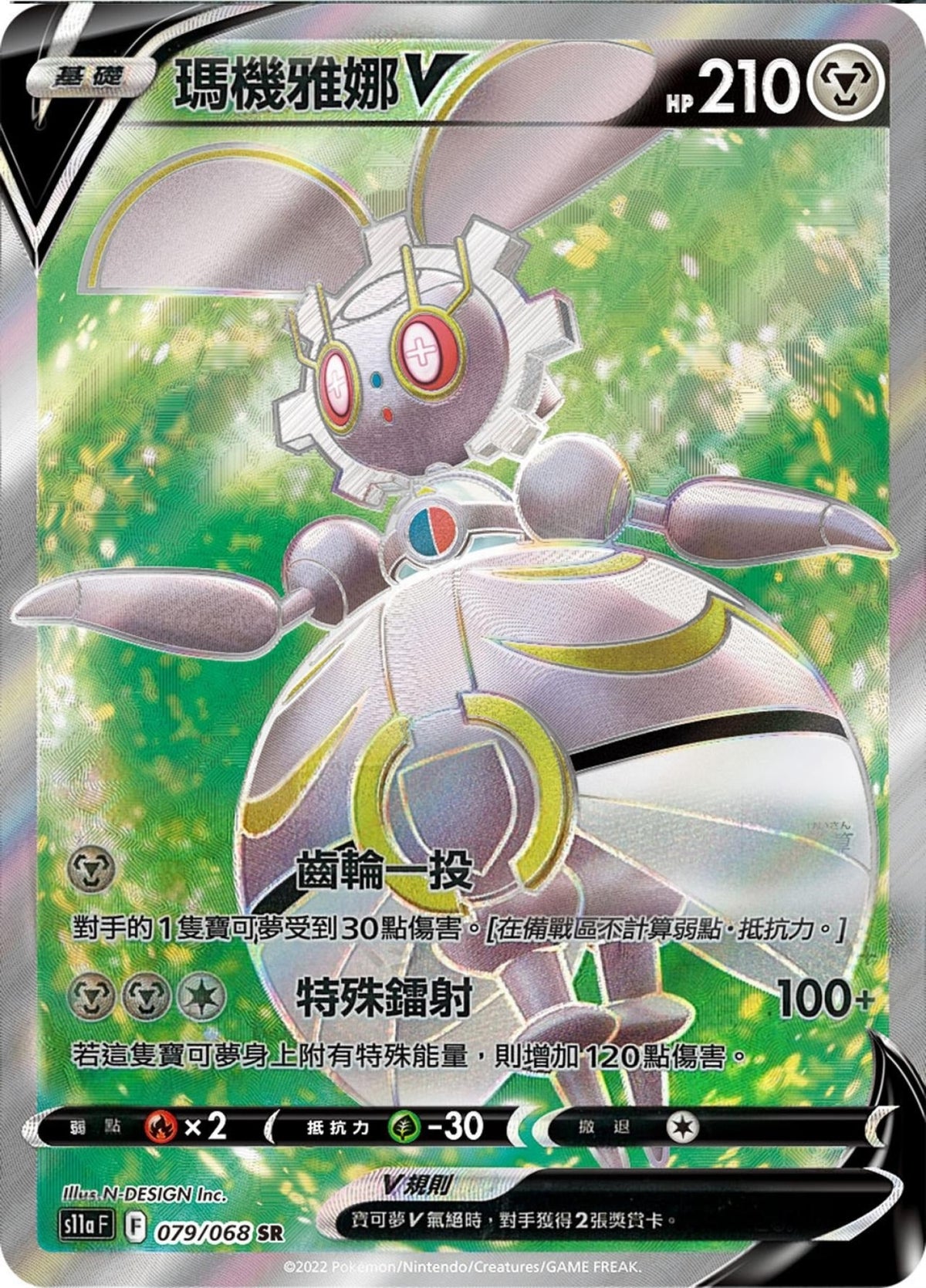 [Pokémon] s11aF 瑪機雅娜V -SR-Trading Card Game-TCG-Oztet Amigo