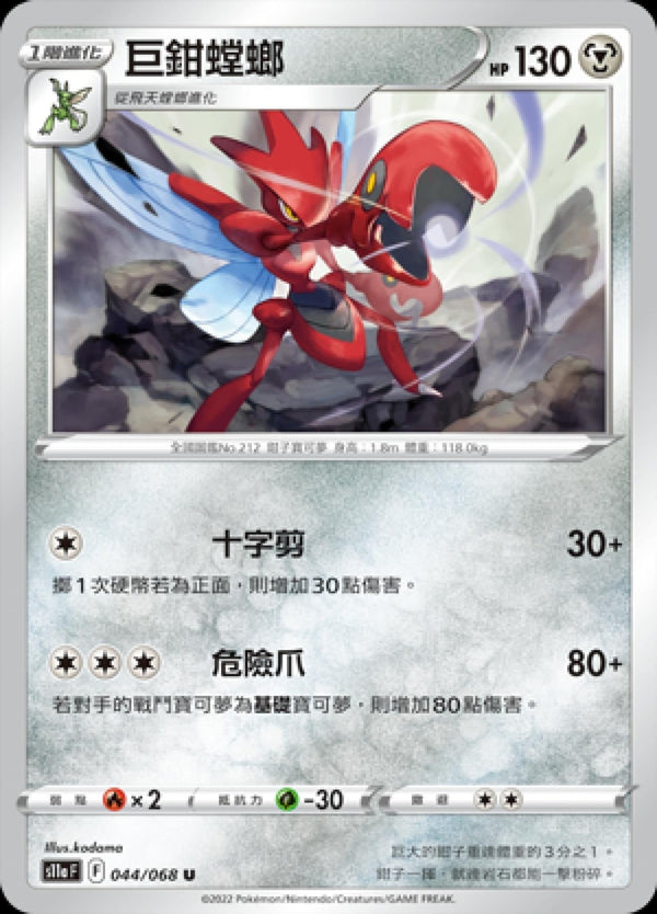 [Pokémon] S11A 巨鉗螳螂-Trading Card Game-TCG-Oztet Amigo