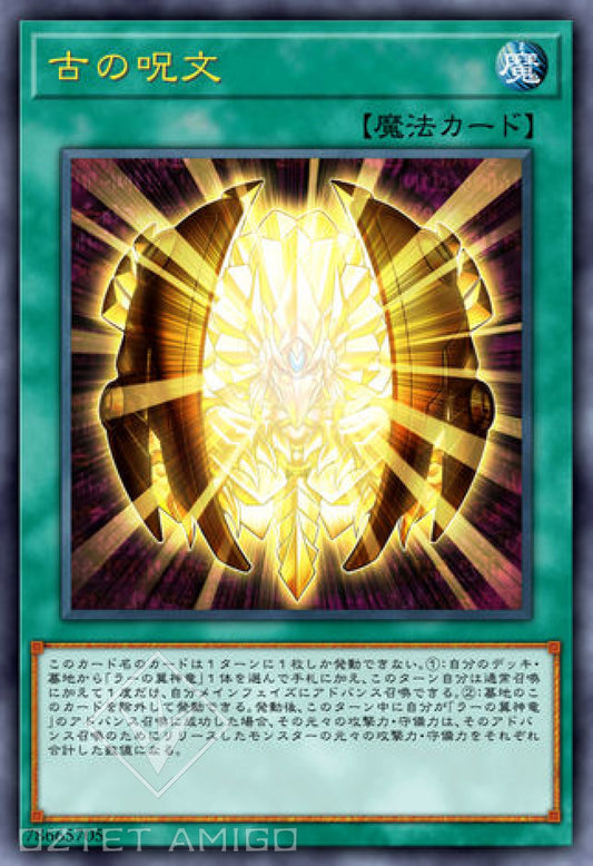 [遊戲王] 古之呪文 / 古の呪文 / Ancient Chant-Trading Card Game-TCG-Oztet Amigo