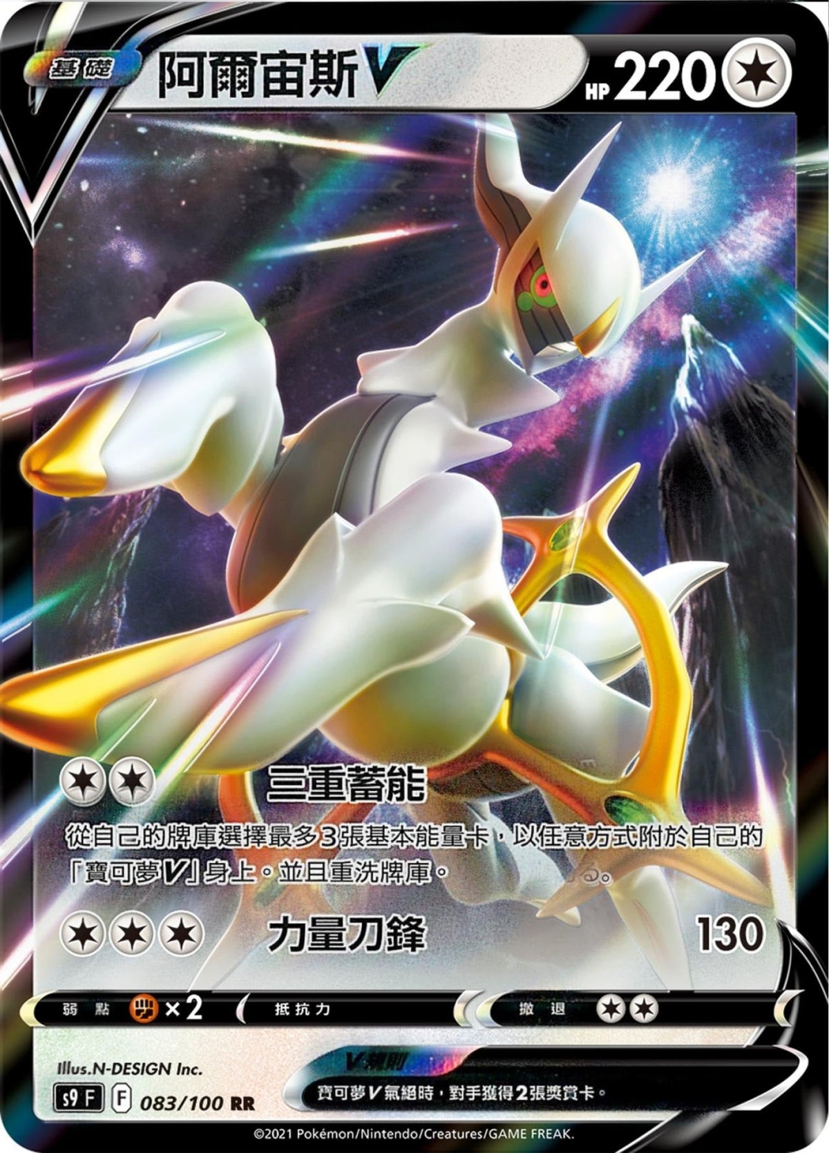 [Pokémon] s9F 阿爾宙斯V & VSTAR-Trading Card Game-TCG-Oztet Amigo
