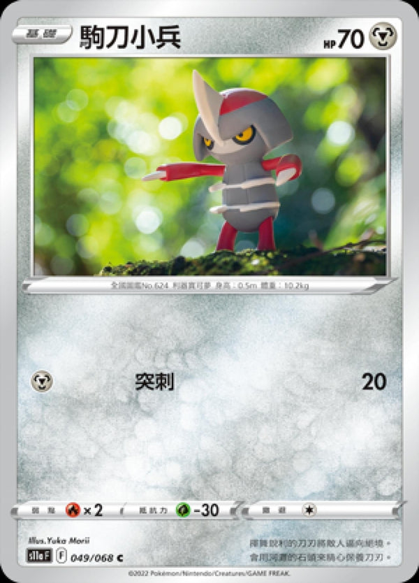 [Pokémon] S11A 駒刀小兵-Trading Card Game-TCG-Oztet Amigo