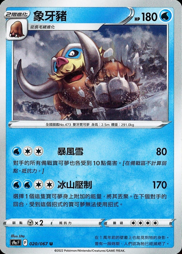 [Pokémon] s9aF 象牙豬-Trading Card Game-TCG-Oztet Amigo